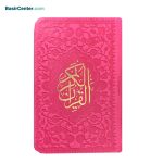 کتاب قرآن لقمه‌ای جلد رنگی داخل رنگی قطع کوچک