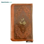 کتاب منتخب مفاتیح قطع پالتویی کیفی