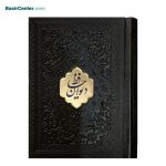 کتاب دیوان حافظ چرمی (ترمو) مشکی قطع نیم جیبی