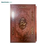 کتاب دیوان حافظ نفیس چرمی قطع جیبی