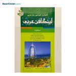 لینگافن عربی کاملترین خودآموز زبان عربی از مقدماتی تا پیشرفته - Image 2