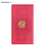 کتاب منتخب مفاتیح قطع پالتویی جلد طرح چرم رنگی
