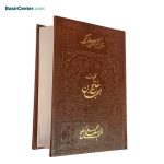 کتاب نفیس کلیات مفاتیح الجنان چرمی بصیر در قطع جیبی - Image 2