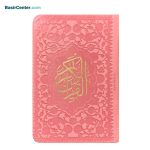کتاب قرآن لقمه‌ای جلد رنگی داخل رنگی قطع کوچک - Image 4