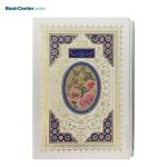 کتاب نفیس کلیات مفاتیح الجنان سفید با قاب پلاک دار