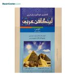 لینگافن عربی کاملترین خودآموز زبان عربی از مقدماتی تا پیشرفته - Image 5