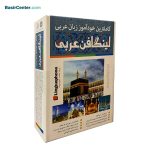 لینگافن عربی کاملترین خودآموز زبان عربی از مقدماتی تا پیشرفته - Image 6