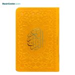 کتاب قرآن لقمه‌ای جلد رنگی داخل رنگی قطع کوچک - Image 6