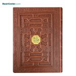 کتاب نفیس نهج البلاغه چرمی طرح برجسته همراه با جعبه