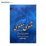 مجموعه 6 جلدی مثنوی معنوی دوزبانه فارسی و انگلیسی همراه با قاب - Image 3