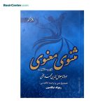 مجموعه 6 جلدی مثنوی معنوی دوزبانه فارسی و انگلیسی همراه با قاب - Image 5